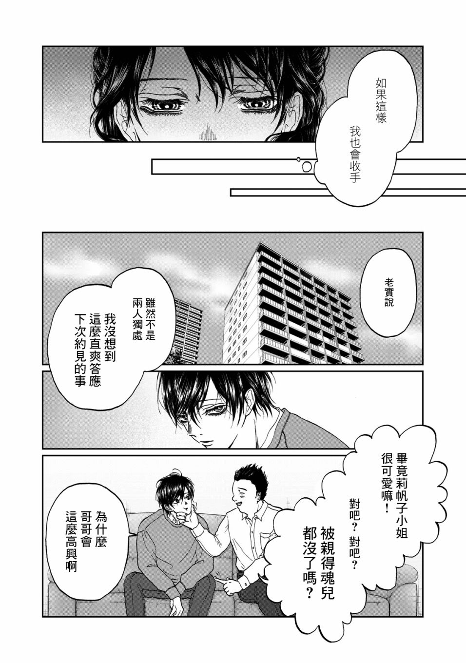 《恋爱即妄毒》漫画最新章节第2话免费下拉式在线观看章节第【10】张图片