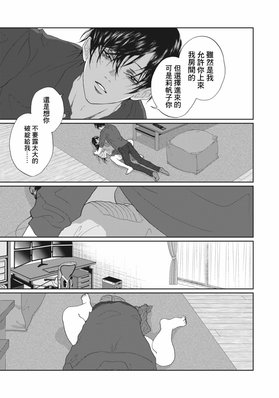 《恋爱即妄毒》漫画最新章节第21话免费下拉式在线观看章节第【3】张图片