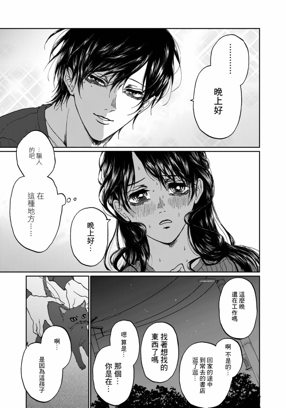 《恋爱即妄毒》漫画最新章节第2话免费下拉式在线观看章节第【15】张图片