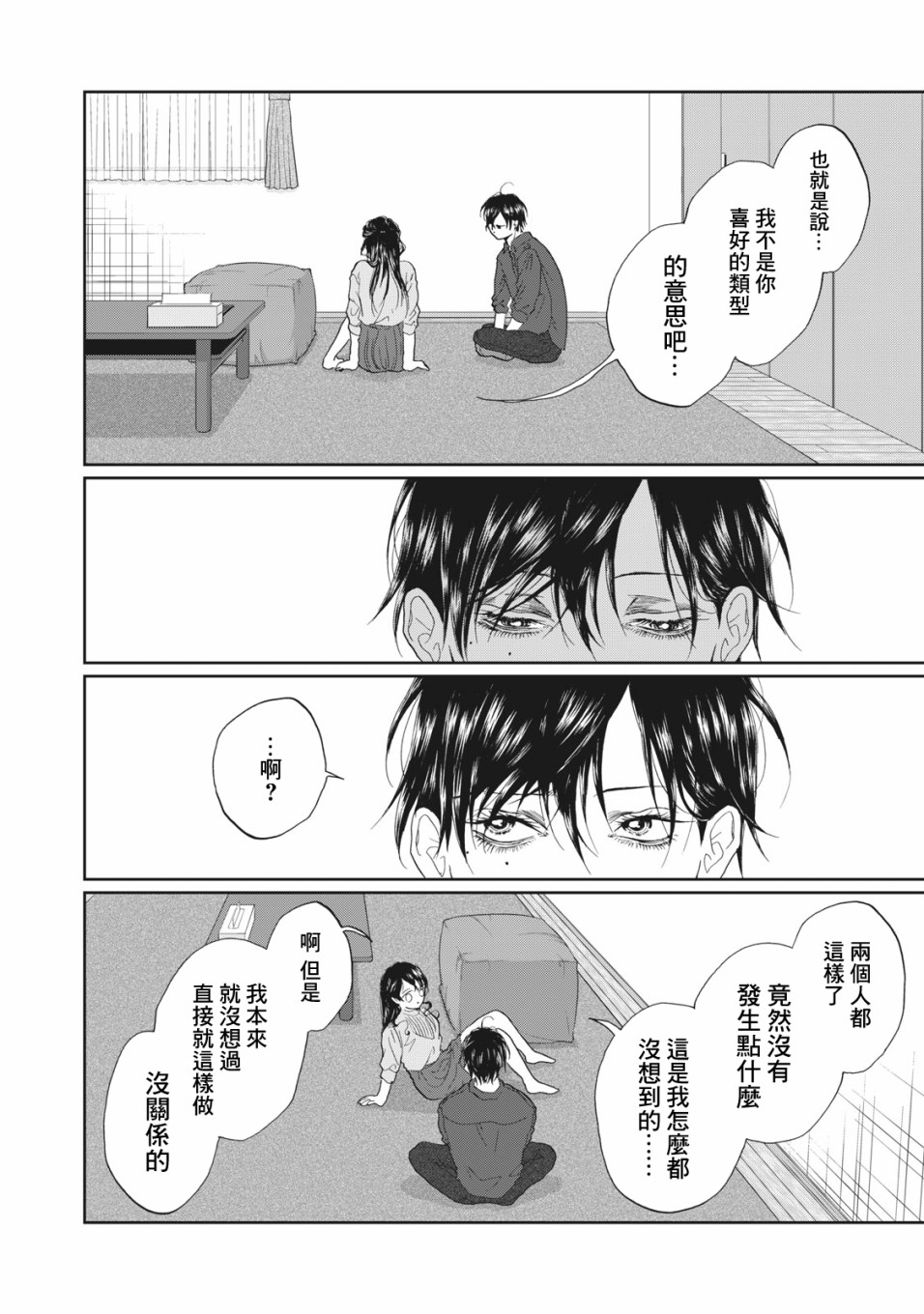 《恋爱即妄毒》漫画最新章节第21话免费下拉式在线观看章节第【10】张图片