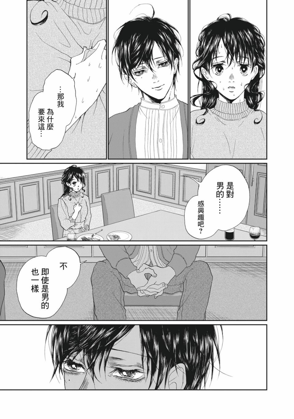 《恋爱即妄毒》漫画最新章节第1话免费下拉式在线观看章节第【16】张图片