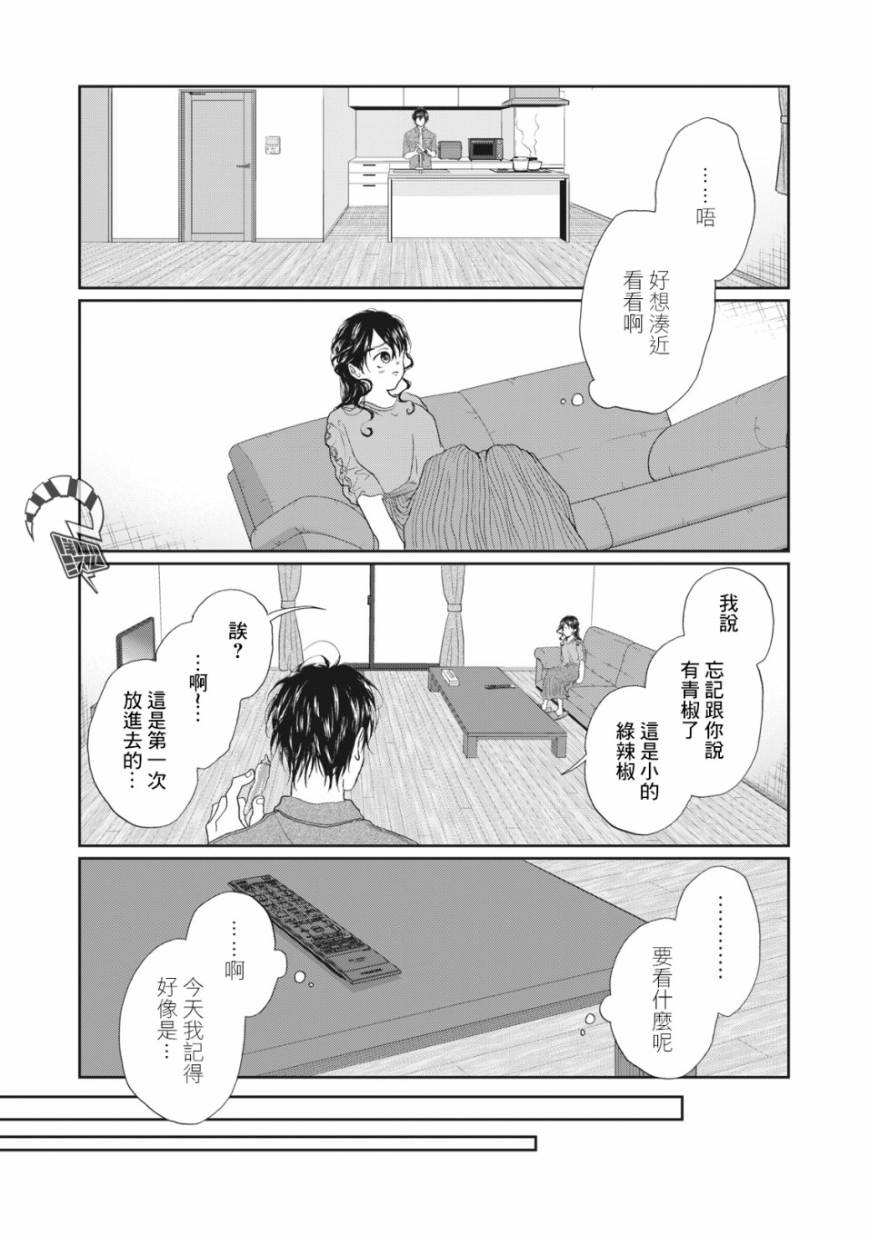 《恋爱即妄毒》漫画最新章节第9话免费下拉式在线观看章节第【9】张图片