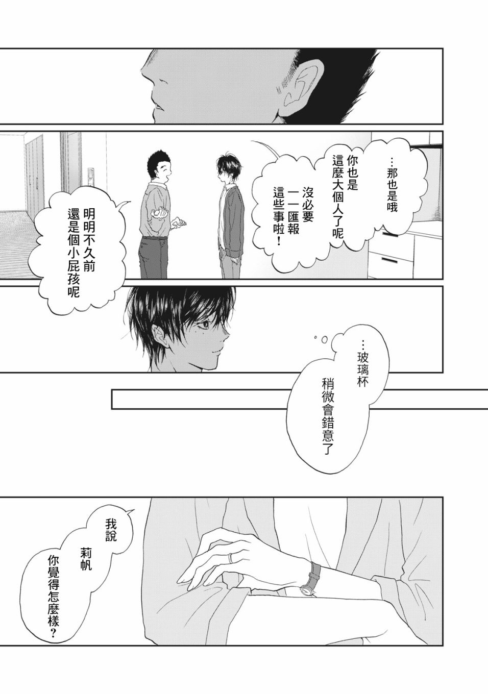 《恋爱即妄毒》漫画最新章节第7话免费下拉式在线观看章节第【7】张图片