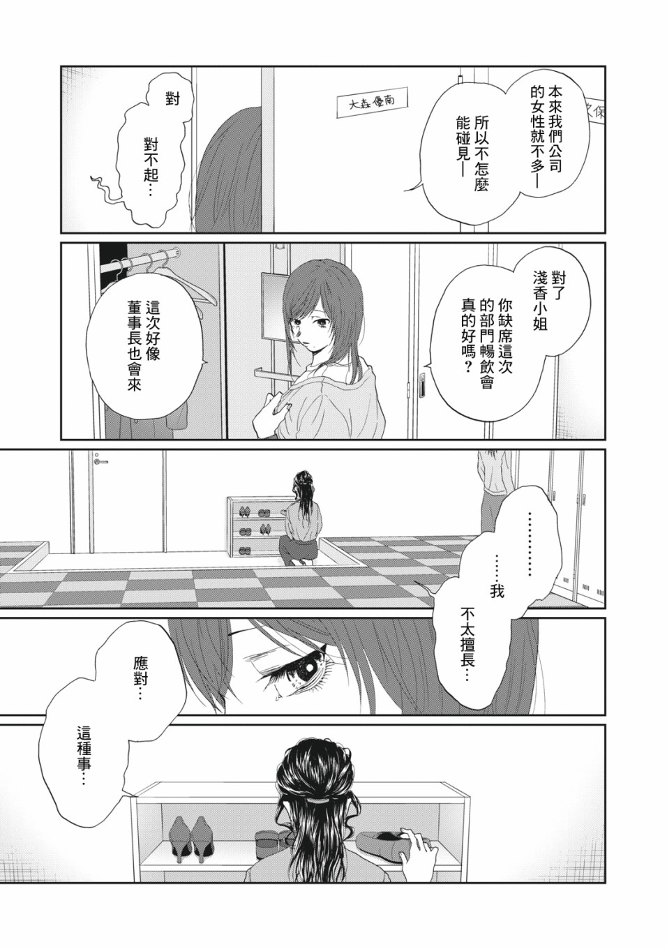 《恋爱即妄毒》漫画最新章节第8话免费下拉式在线观看章节第【3】张图片