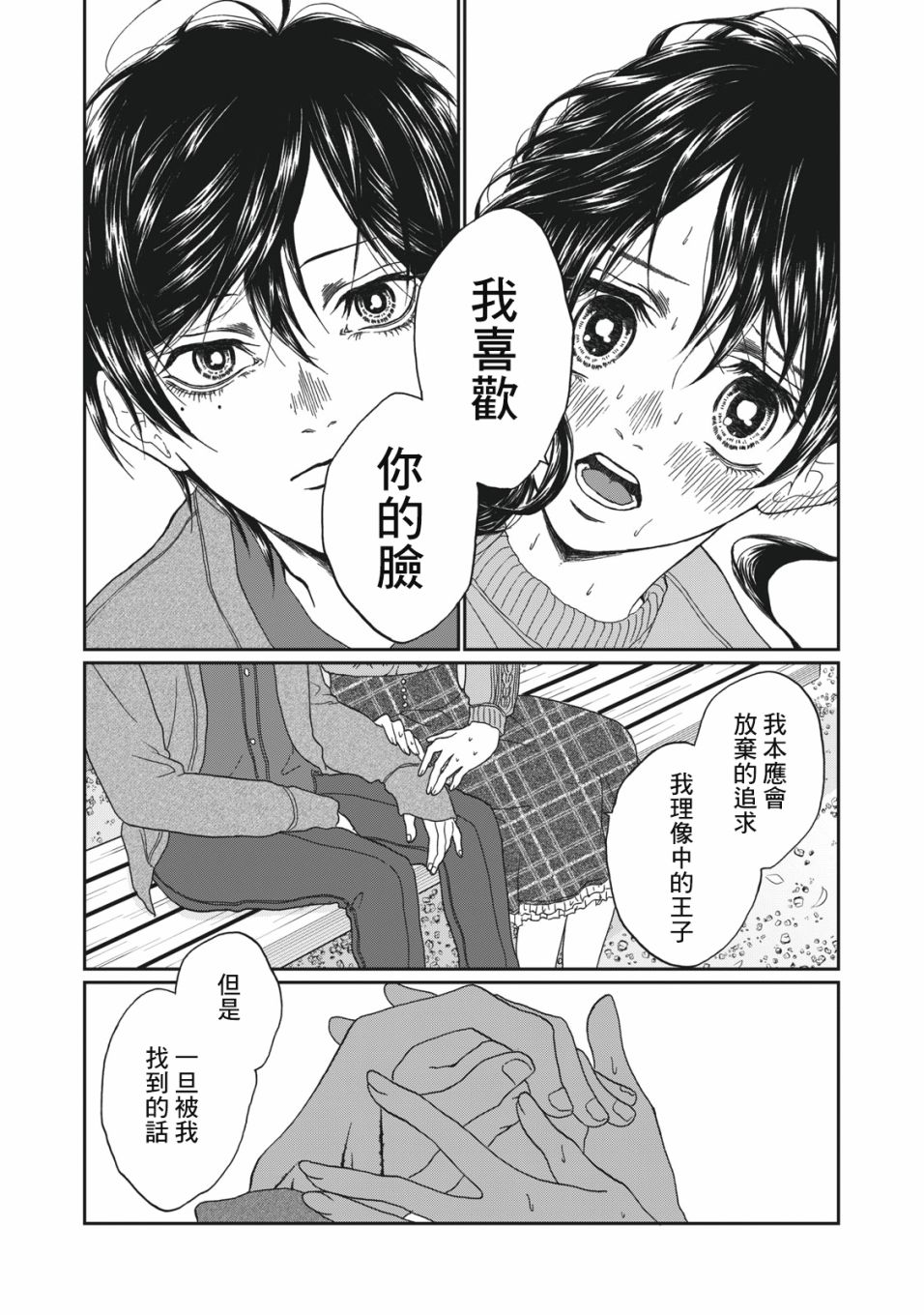 《恋爱即妄毒》漫画最新章节第3话免费下拉式在线观看章节第【22】张图片