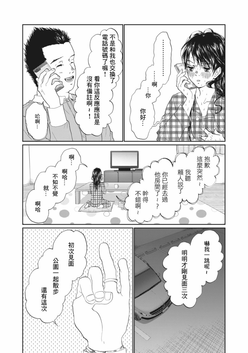 《恋爱即妄毒》漫画最新章节第7话免费下拉式在线观看章节第【11】张图片