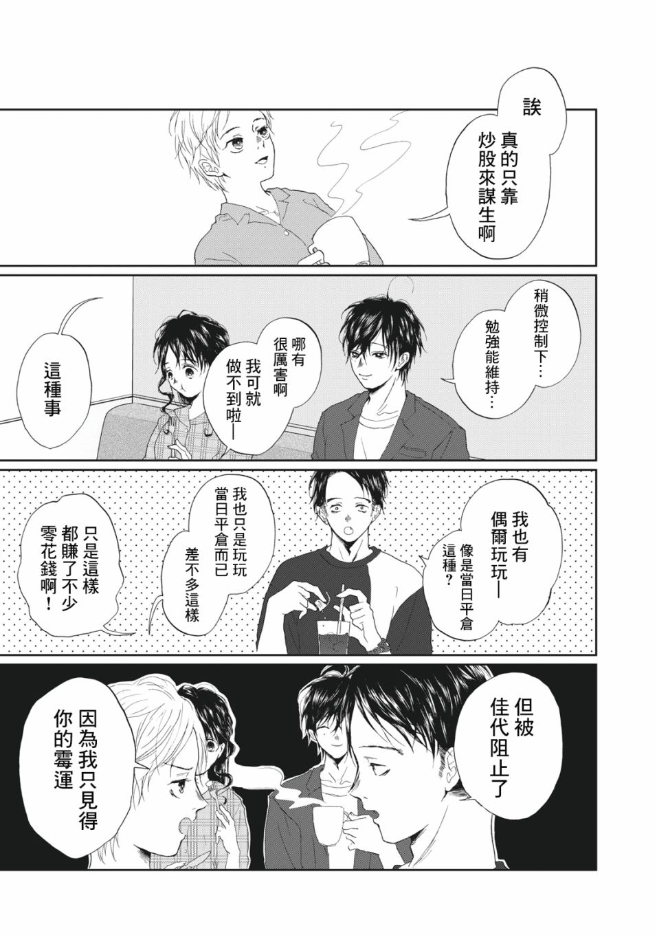 《恋爱即妄毒》漫画最新章节第15话免费下拉式在线观看章节第【13】张图片