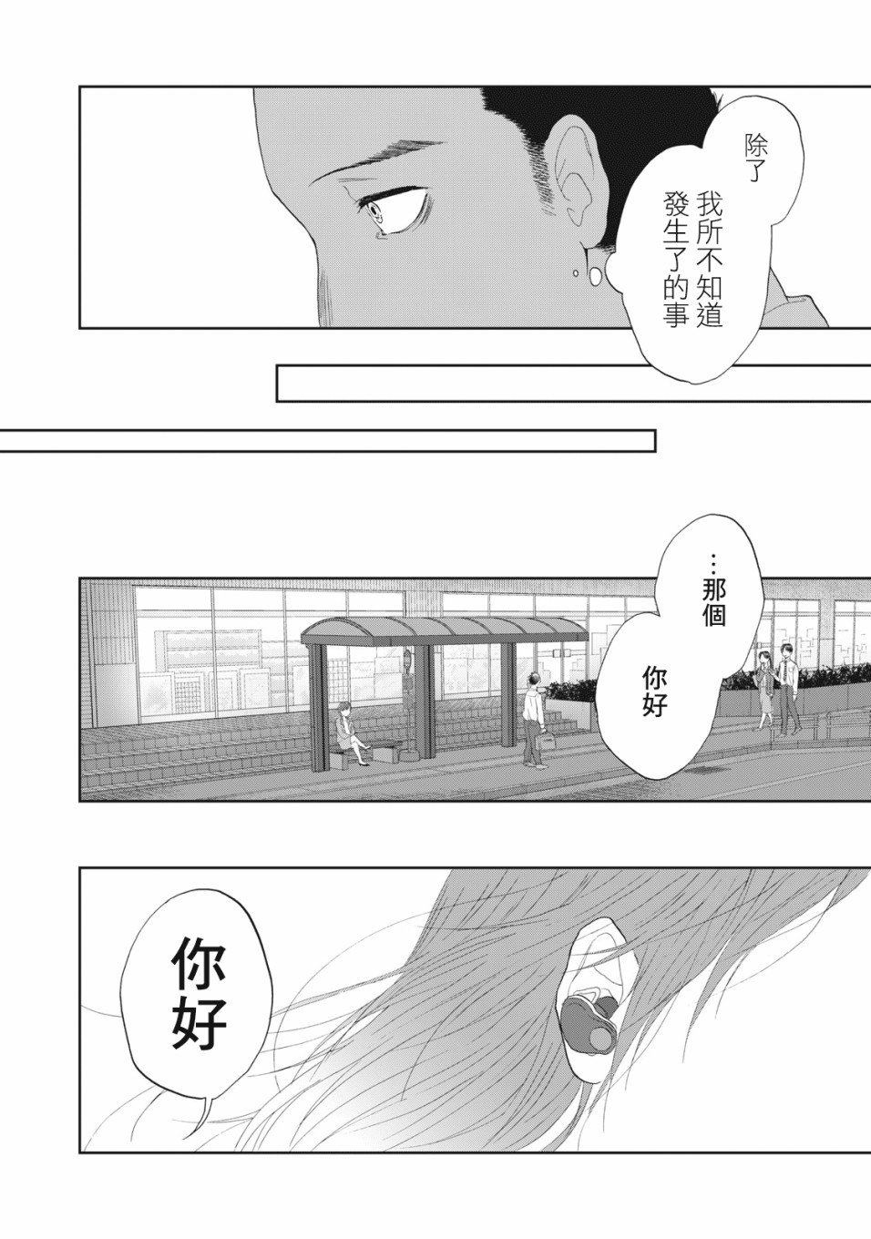 《恋爱即妄毒》漫画最新章节第8话免费下拉式在线观看章节第【8】张图片