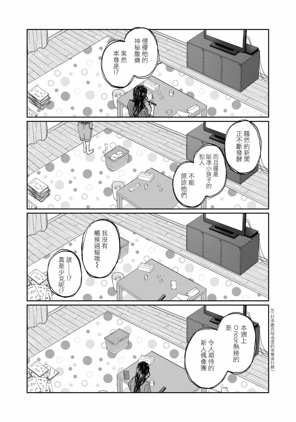 《恋爱即妄毒》漫画最新章节第2话免费下拉式在线观看章节第【24】张图片