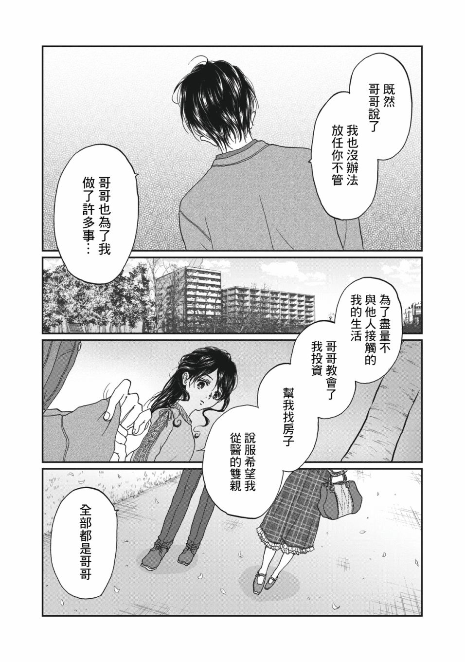 《恋爱即妄毒》漫画最新章节第3话免费下拉式在线观看章节第【9】张图片