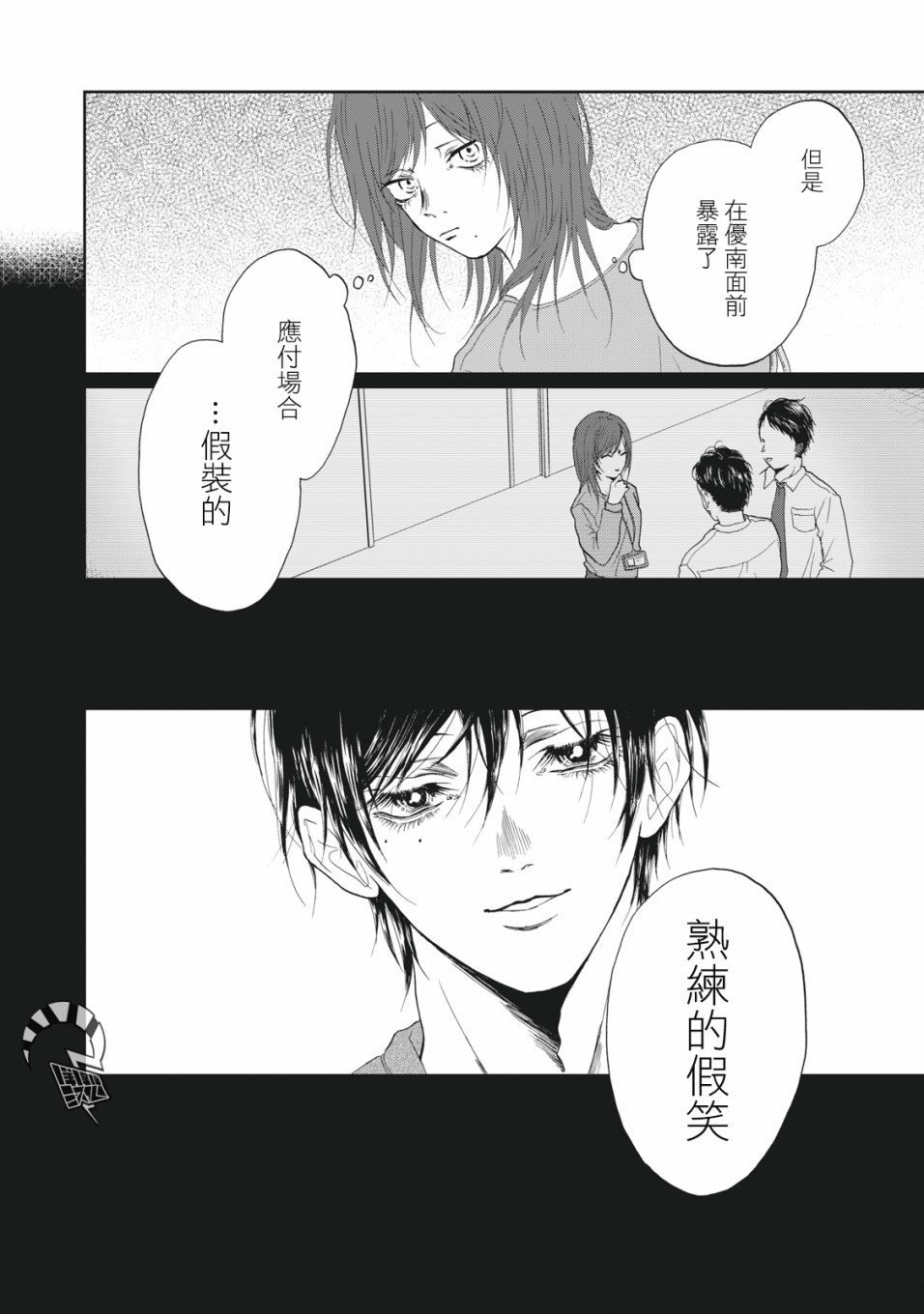 《恋爱即妄毒》漫画最新章节第8话免费下拉式在线观看章节第【12】张图片