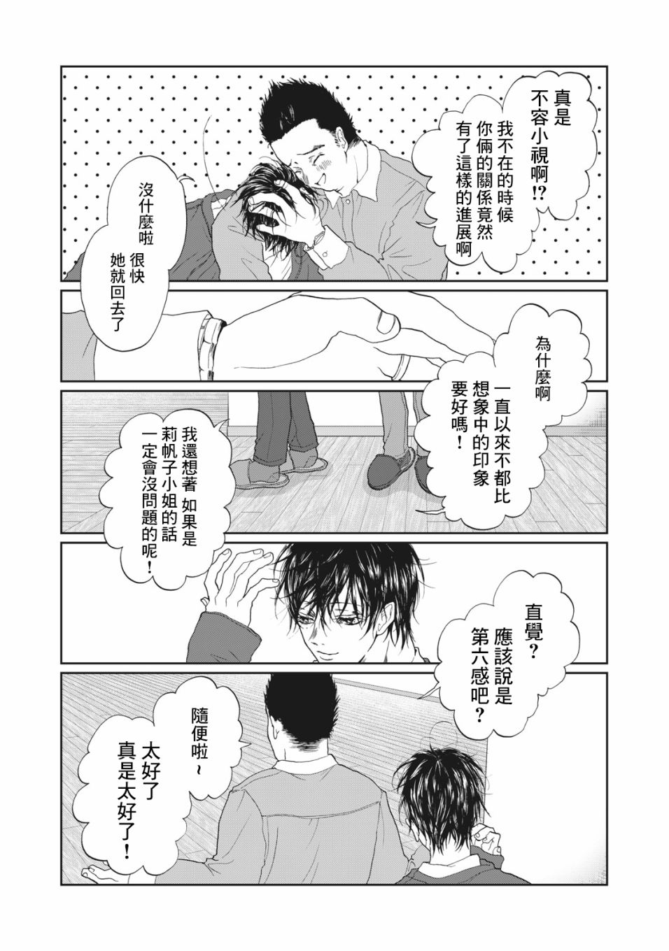 《恋爱即妄毒》漫画最新章节第7话免费下拉式在线观看章节第【5】张图片