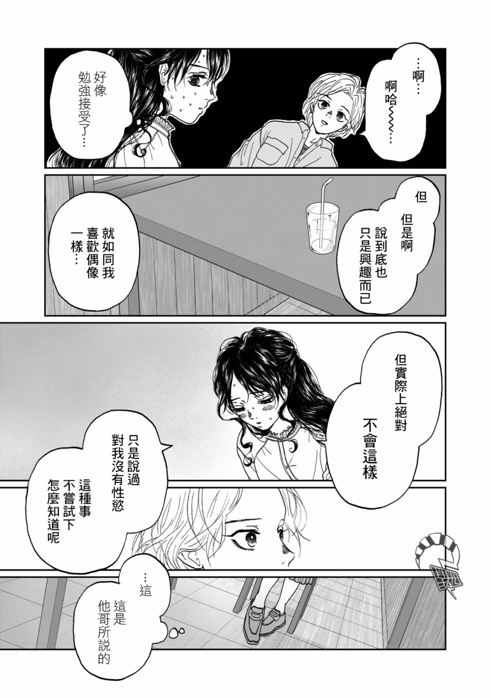 《恋爱即妄毒》漫画最新章节第2话免费下拉式在线观看章节第【7】张图片