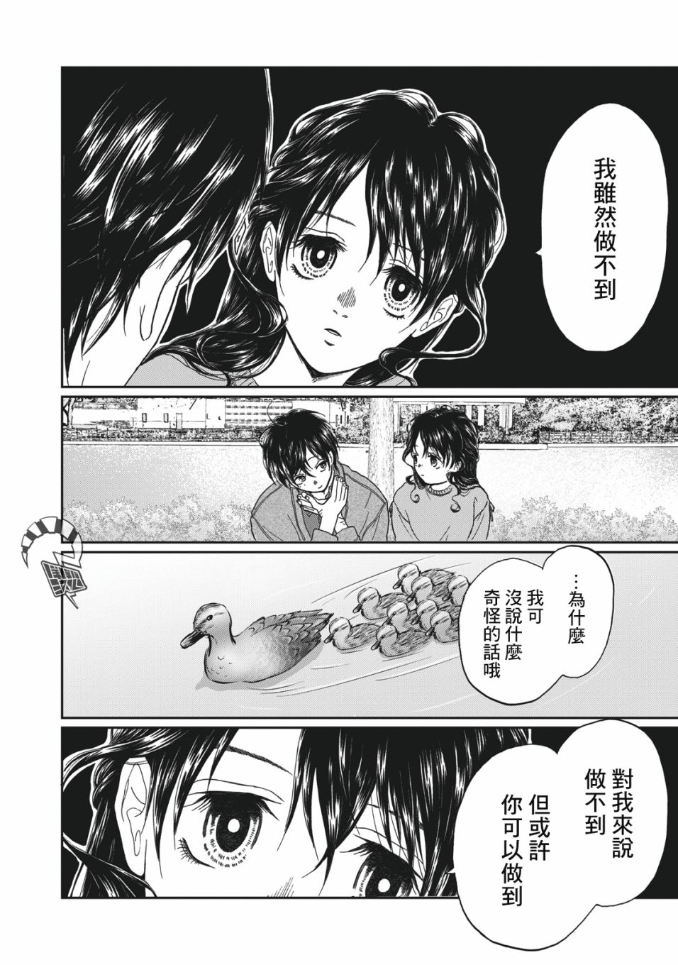 《恋爱即妄毒》漫画最新章节第3话免费下拉式在线观看章节第【18】张图片