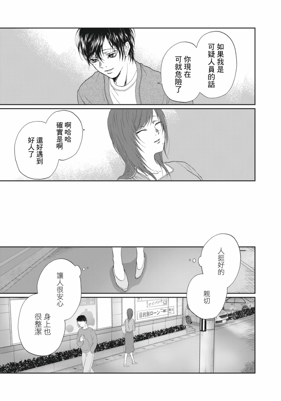 《恋爱即妄毒》漫画最新章节第8话免费下拉式在线观看章节第【11】张图片