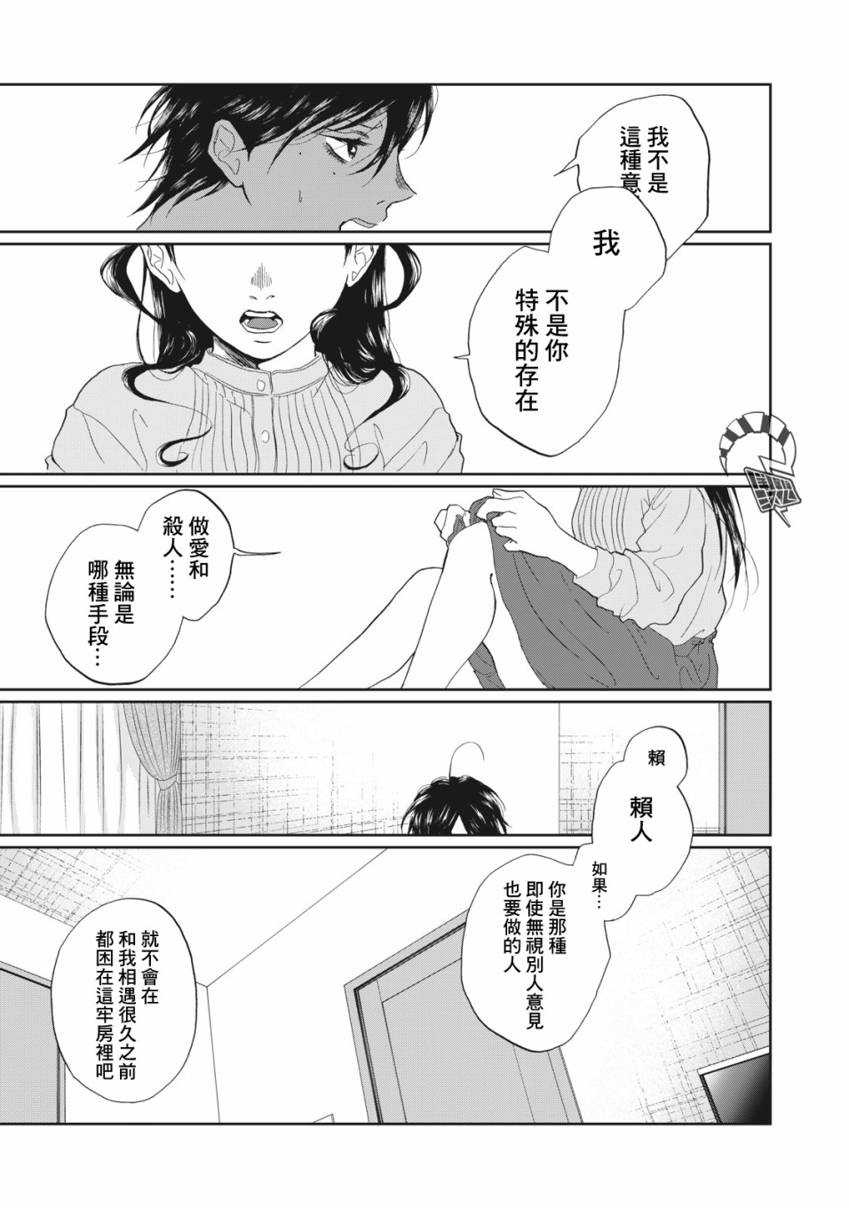 《恋爱即妄毒》漫画最新章节第21话免费下拉式在线观看章节第【11】张图片