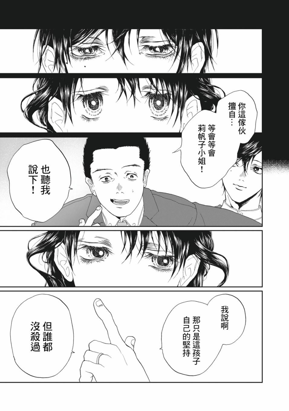 《恋爱即妄毒》漫画最新章节第1话免费下拉式在线观看章节第【20】张图片