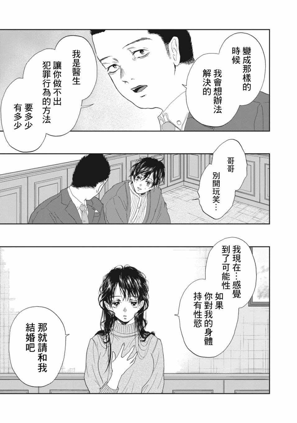 《恋爱即妄毒》漫画最新章节第1话免费下拉式在线观看章节第【28】张图片