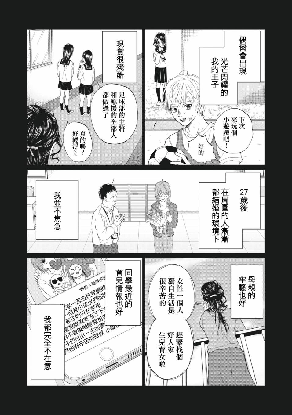 《恋爱即妄毒》漫画最新章节第1话免费下拉式在线观看章节第【4】张图片