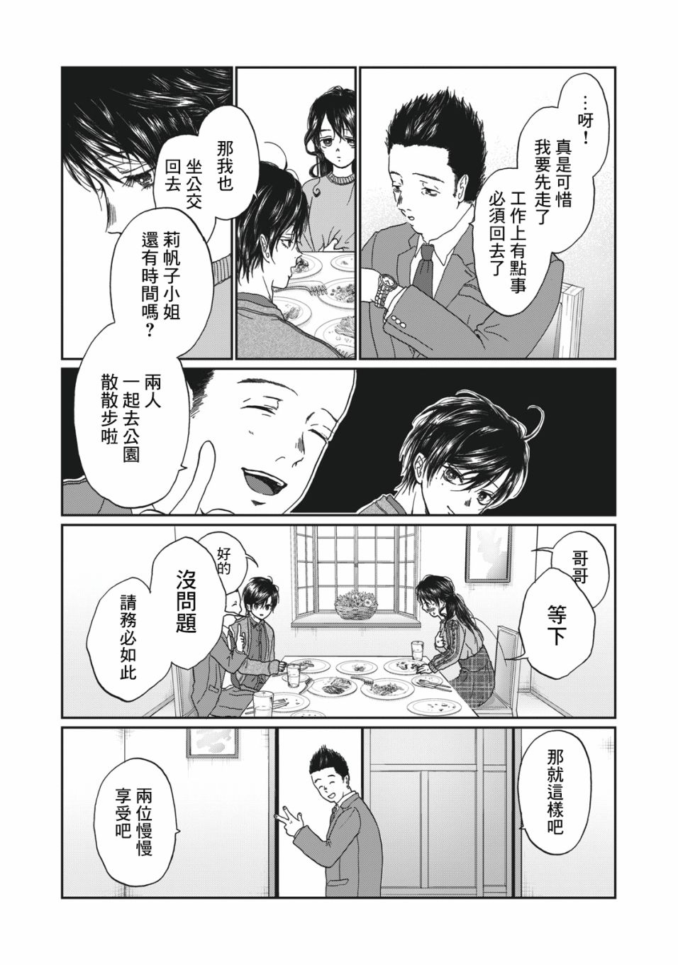 《恋爱即妄毒》漫画最新章节第3话免费下拉式在线观看章节第【6】张图片