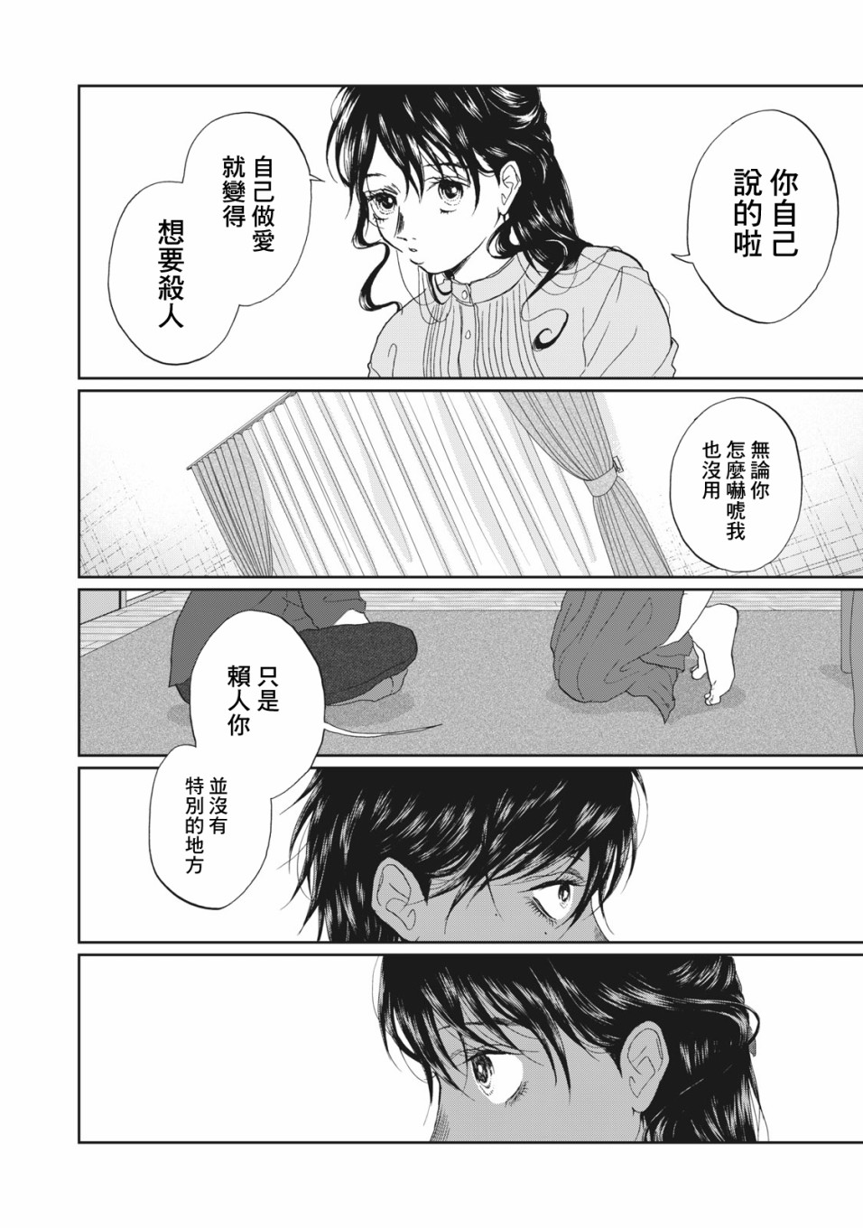 《恋爱即妄毒》漫画最新章节第21话免费下拉式在线观看章节第【12】张图片