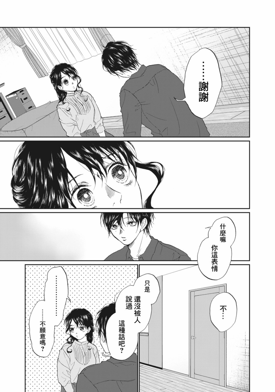 《恋爱即妄毒》漫画最新章节第21话免费下拉式在线观看章节第【13】张图片