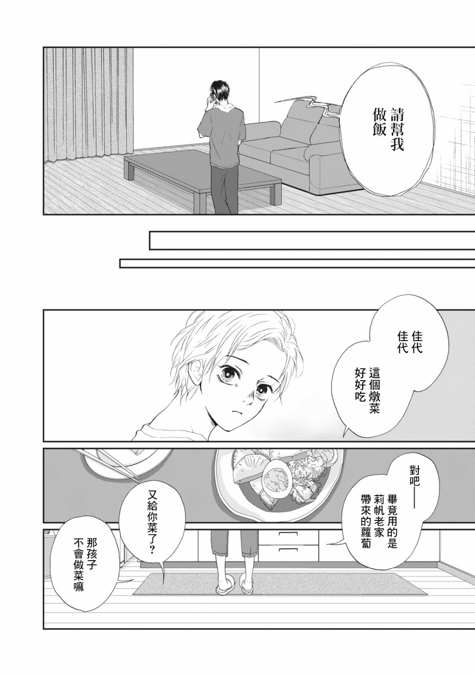 《恋爱即妄毒》漫画最新章节第9话免费下拉式在线观看章节第【4】张图片