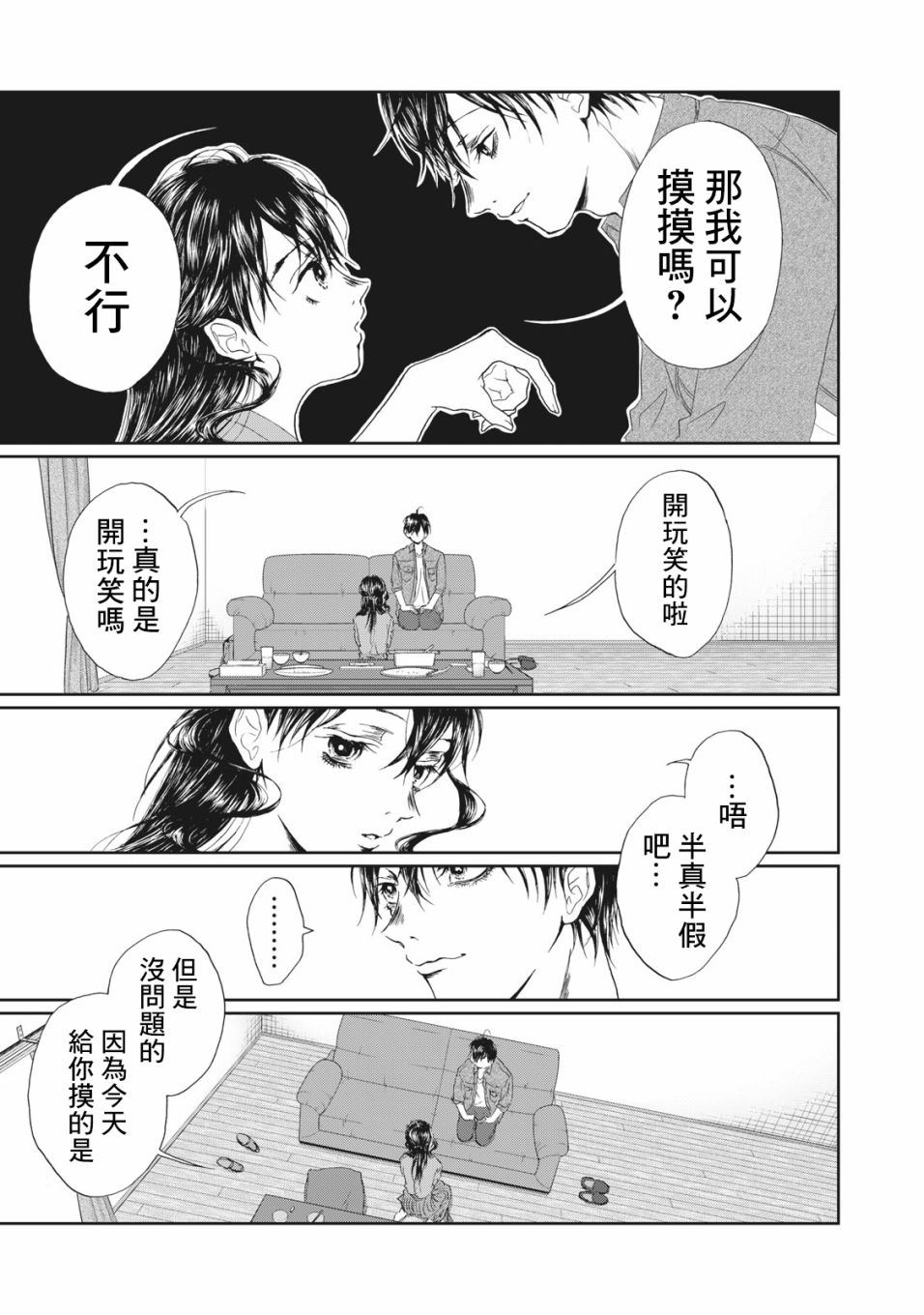 《恋爱即妄毒》漫画最新章节第11话免费下拉式在线观看章节第【3】张图片