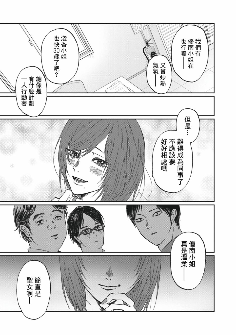 《恋爱即妄毒》漫画最新章节第3话免费下拉式在线观看章节第【3】张图片