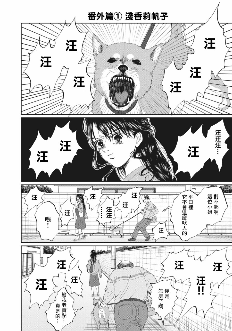 《恋爱即妄毒》漫画最新章节第16.5话免费下拉式在线观看章节第【1】张图片