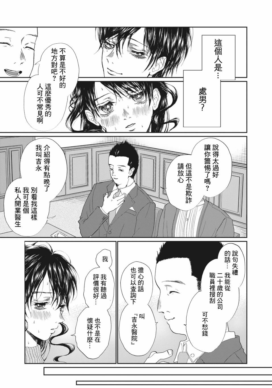 《恋爱即妄毒》漫画最新章节第1话免费下拉式在线观看章节第【12】张图片