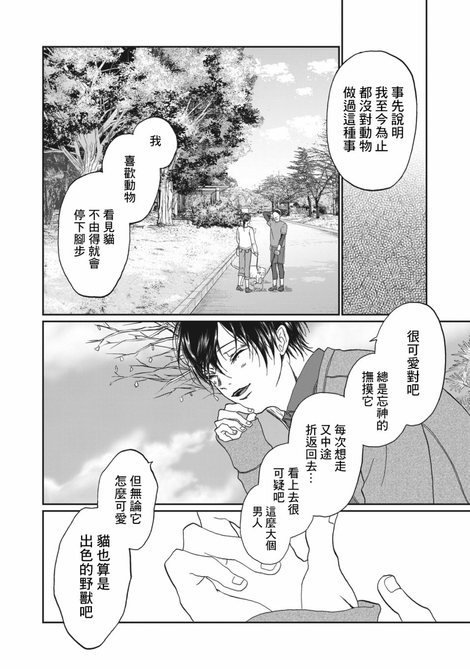 《恋爱即妄毒》漫画最新章节第3话免费下拉式在线观看章节第【14】张图片