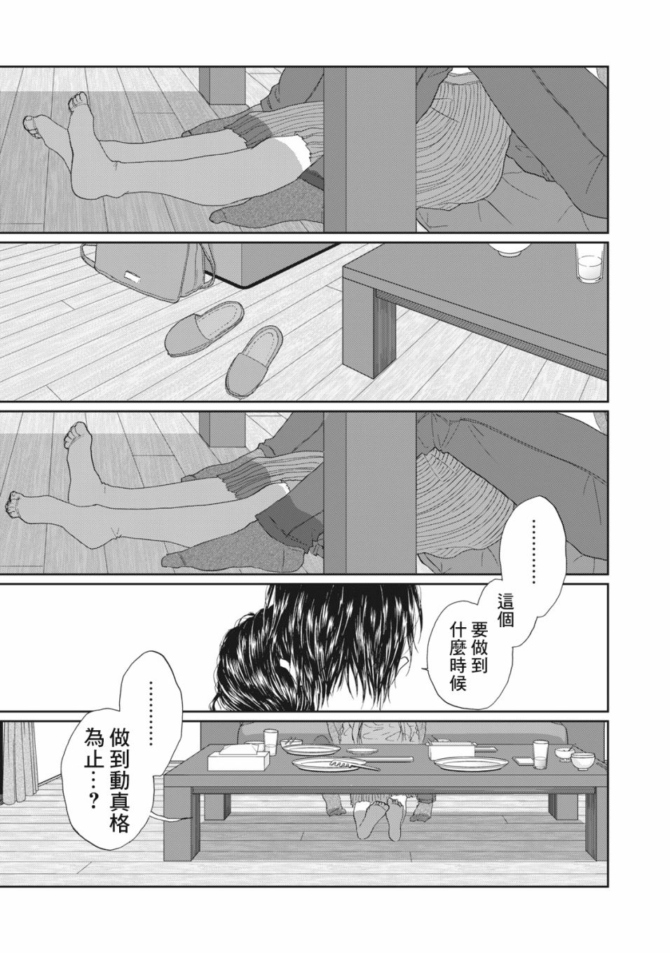 《恋爱即妄毒》漫画最新章节第11话免费下拉式在线观看章节第【9】张图片