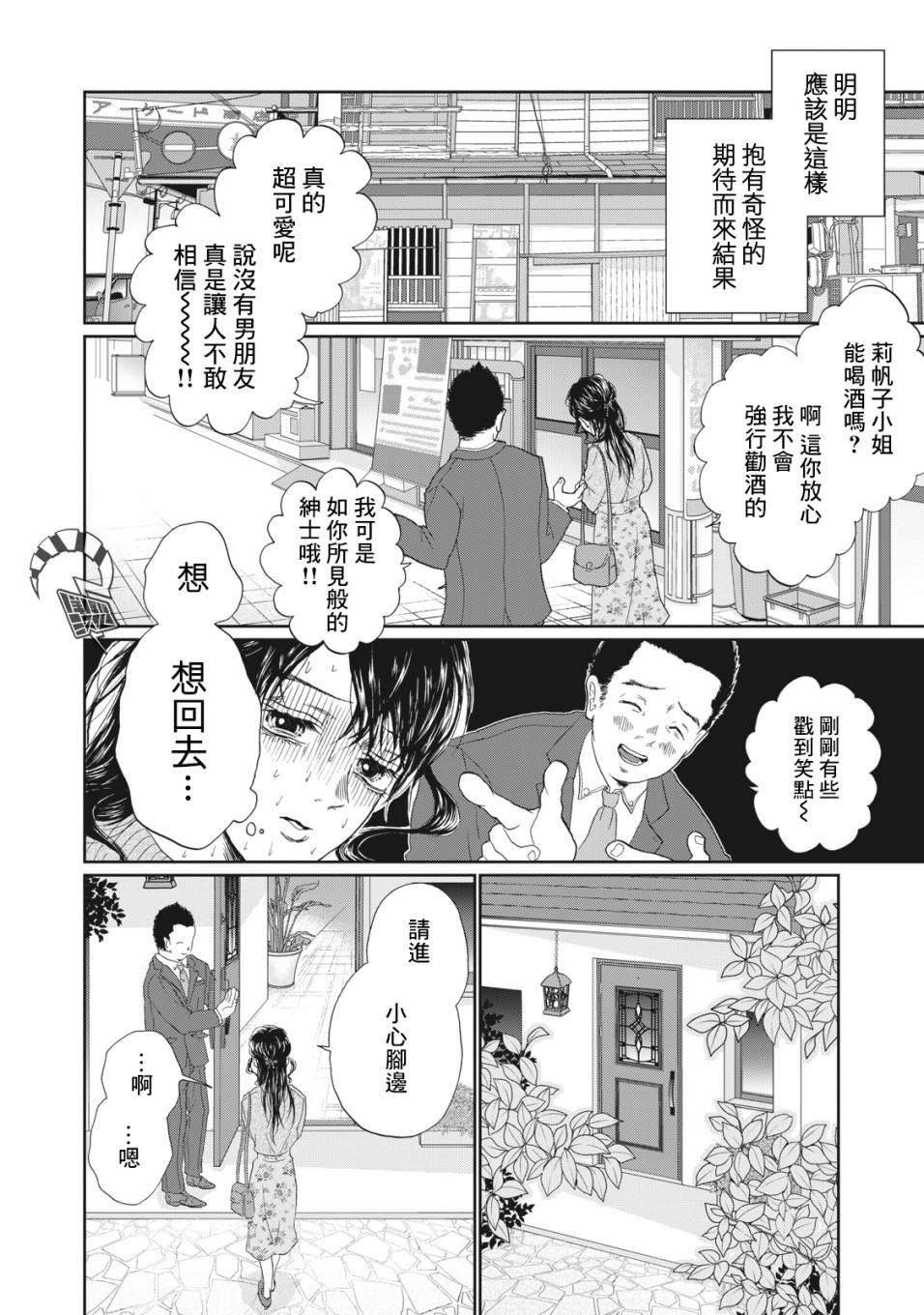 《恋爱即妄毒》漫画最新章节第1话免费下拉式在线观看章节第【5】张图片