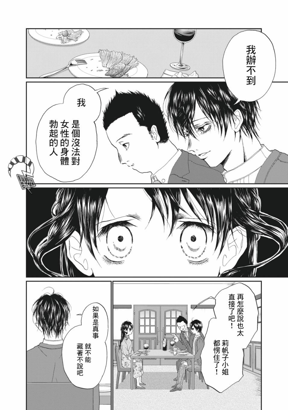 《恋爱即妄毒》漫画最新章节第1话免费下拉式在线观看章节第【15】张图片