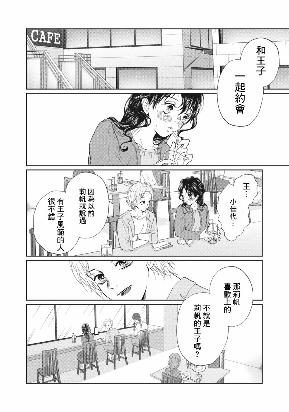 《恋爱即妄毒》漫画最新章节第7话免费下拉式在线观看章节第【8】张图片