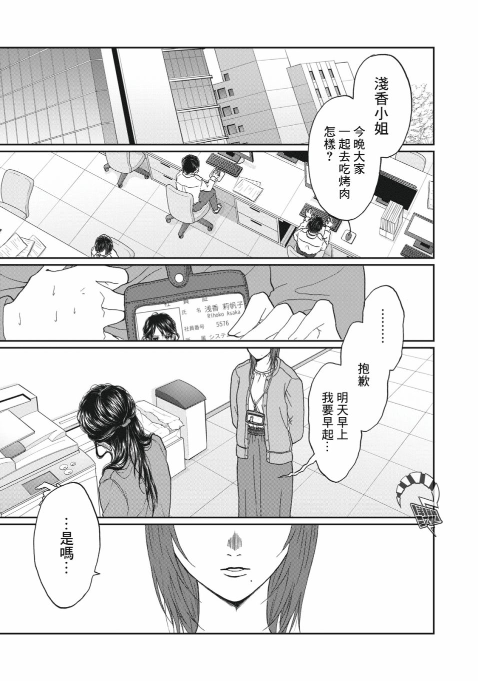 《恋爱即妄毒》漫画最新章节第3话免费下拉式在线观看章节第【1】张图片