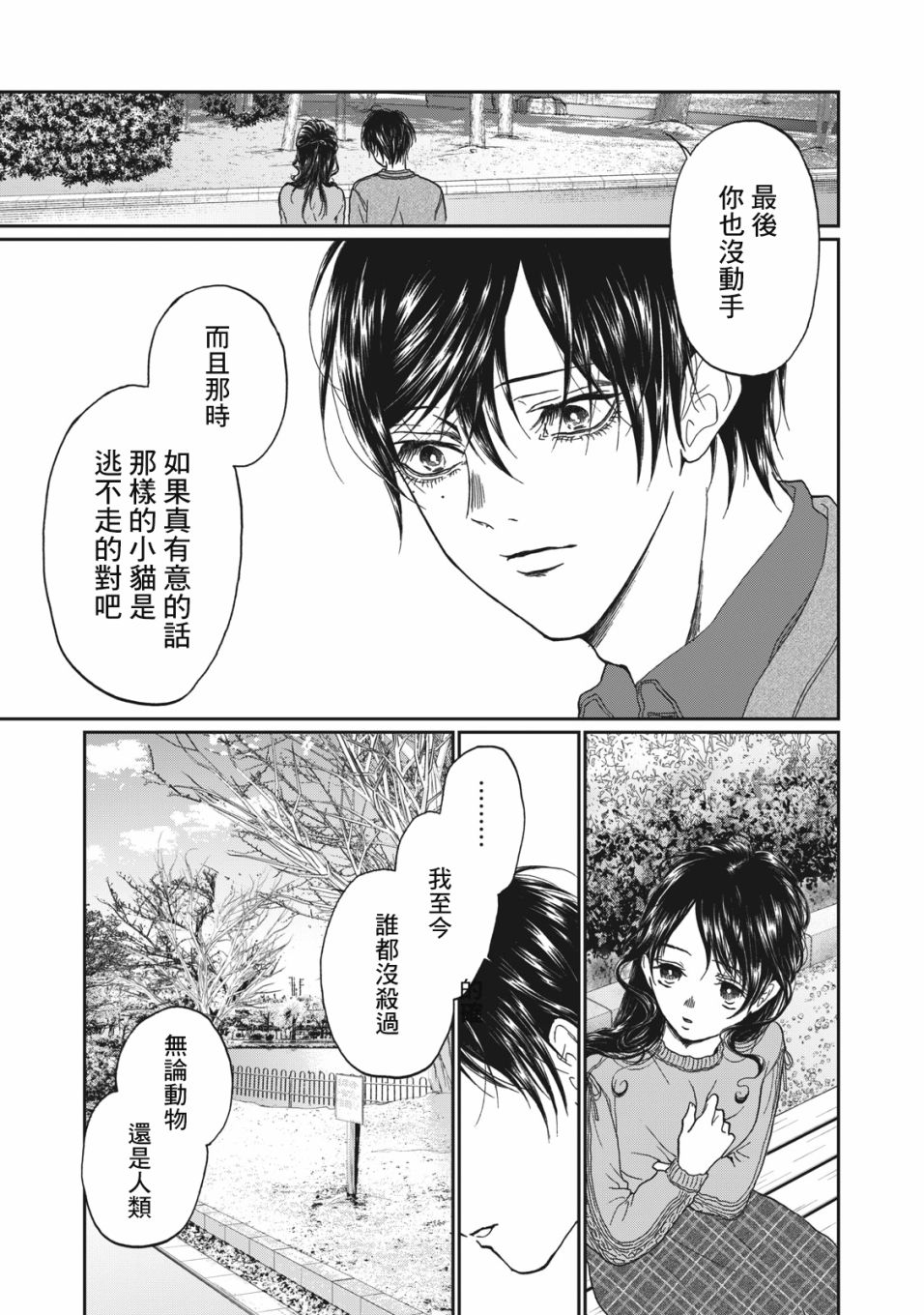 《恋爱即妄毒》漫画最新章节第3话免费下拉式在线观看章节第【13】张图片