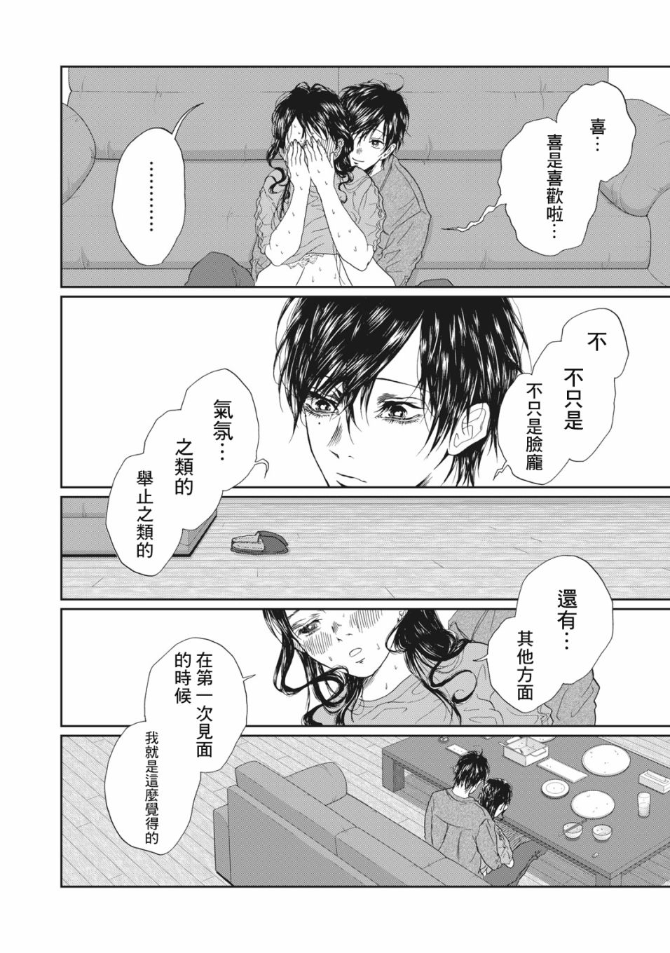 《恋爱即妄毒》漫画最新章节第11话免费下拉式在线观看章节第【14】张图片