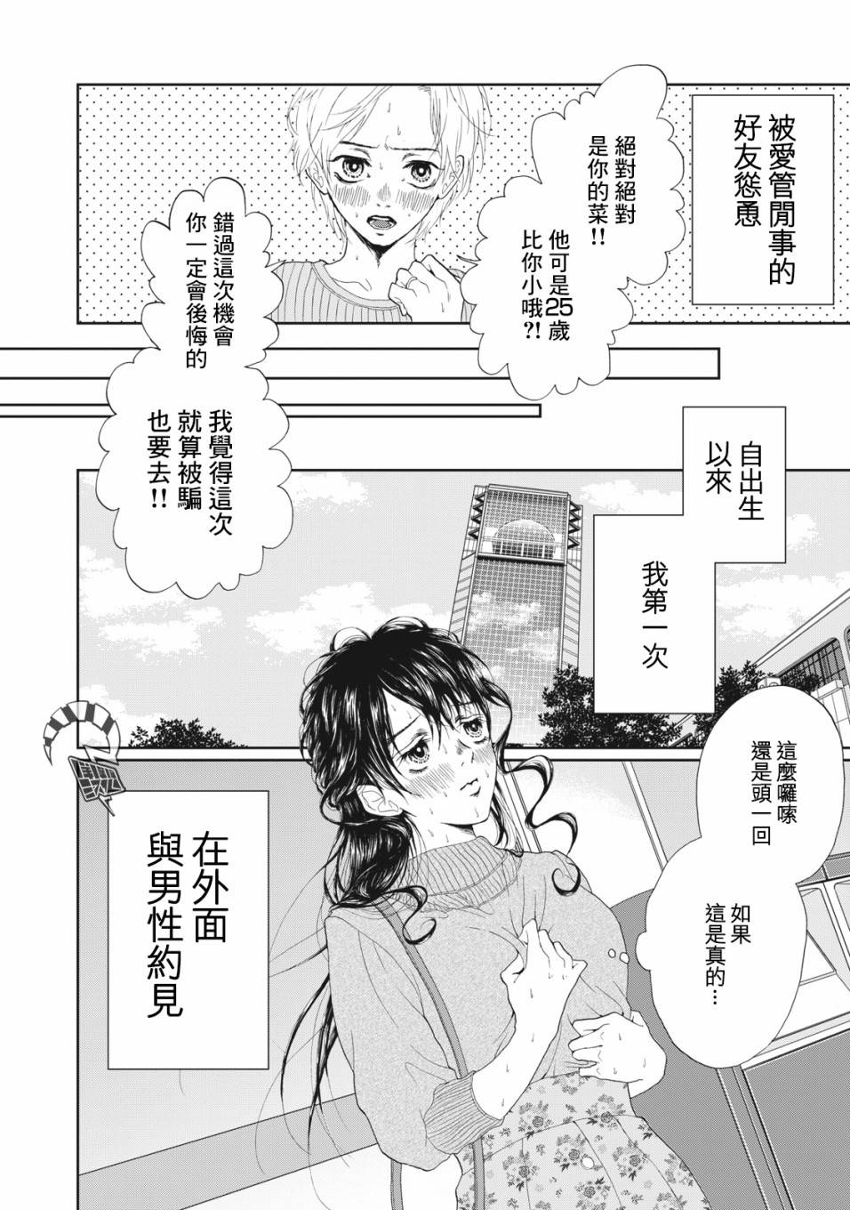 《恋爱即妄毒》漫画最新章节第1话免费下拉式在线观看章节第【1】张图片