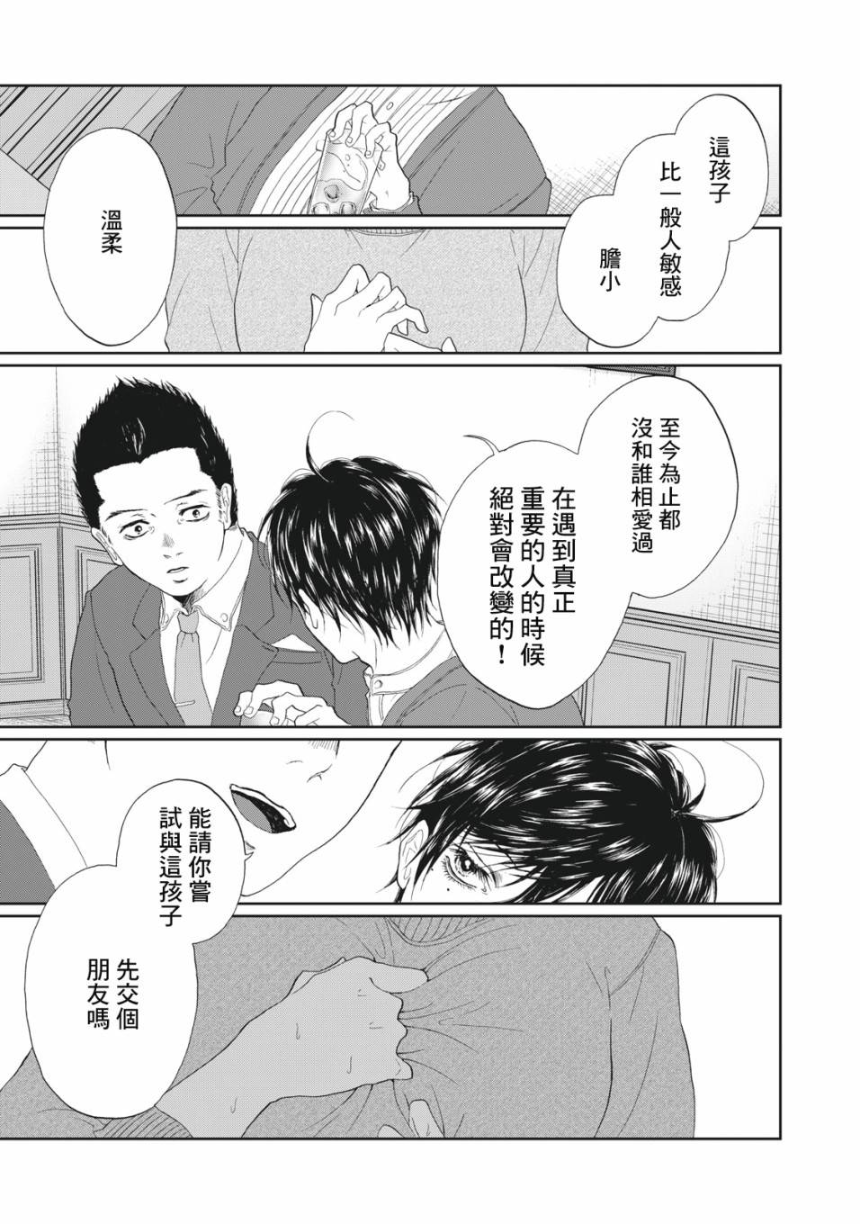 《恋爱即妄毒》漫画最新章节第1话免费下拉式在线观看章节第【22】张图片