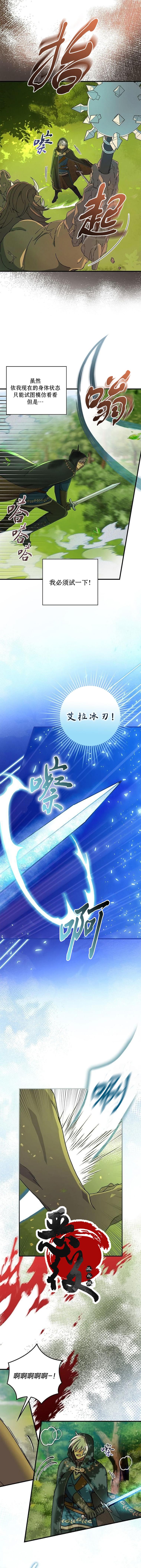 《冰花骑士》漫画最新章节第3话免费下拉式在线观看章节第【10】张图片