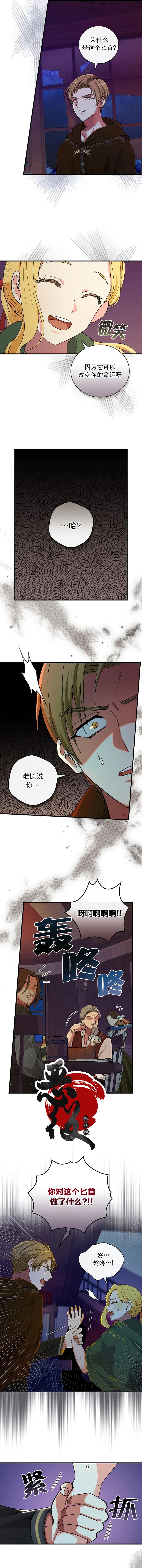 《冰花骑士》漫画最新章节第19话免费下拉式在线观看章节第【8】张图片