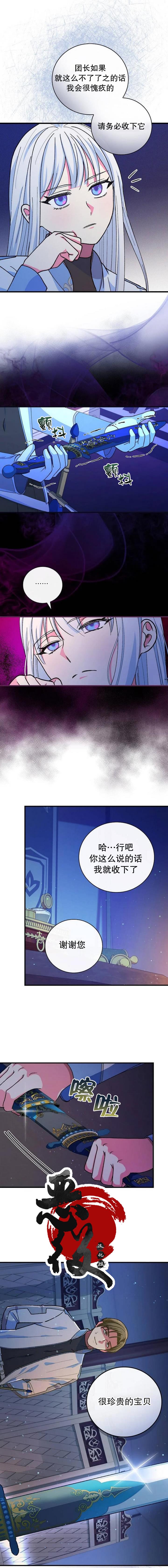 《冰花骑士》漫画最新章节第21话免费下拉式在线观看章节第【11】张图片