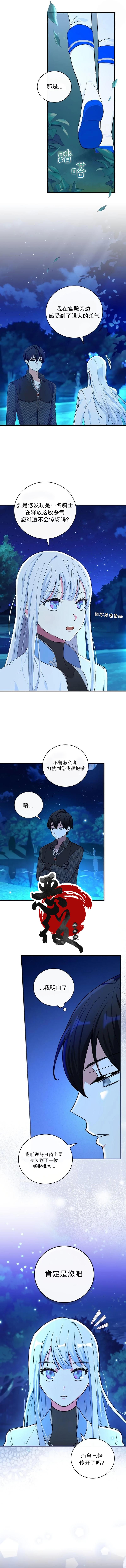 《冰花骑士》漫画最新章节第13话免费下拉式在线观看章节第【2】张图片