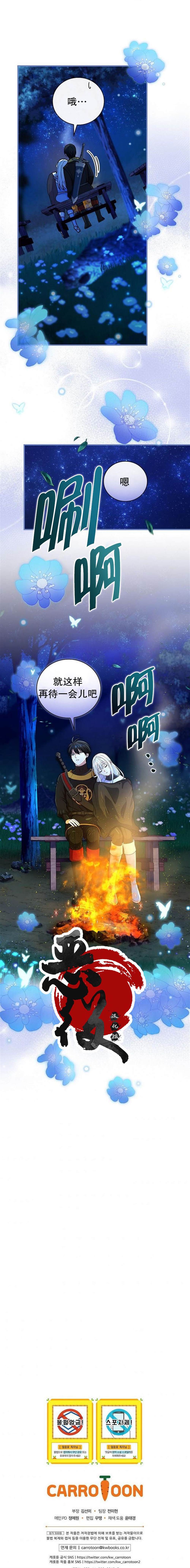 《冰花骑士》漫画最新章节第24话免费下拉式在线观看章节第【8】张图片