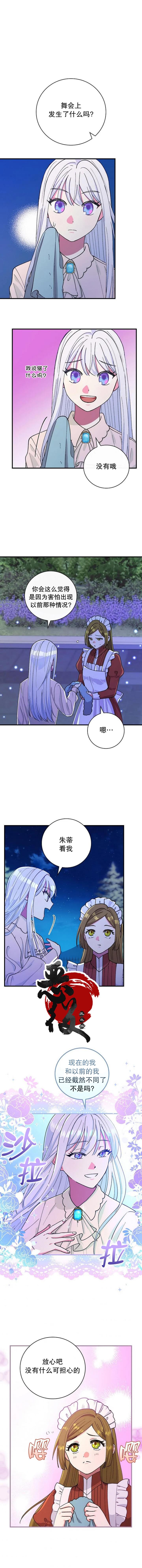 《冰花骑士》漫画最新章节第20话免费下拉式在线观看章节第【10】张图片