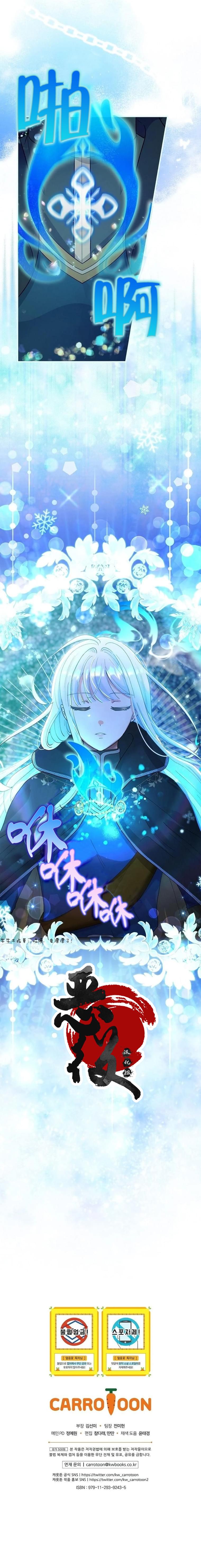 《冰花骑士》漫画最新章节第3话免费下拉式在线观看章节第【17】张图片