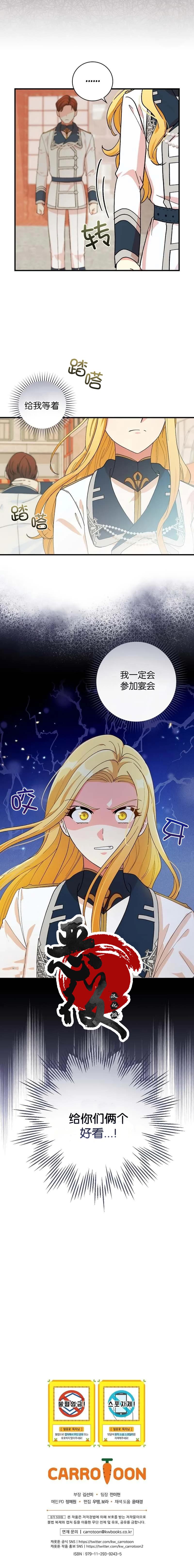 《冰花骑士》漫画最新章节第15话免费下拉式在线观看章节第【9】张图片