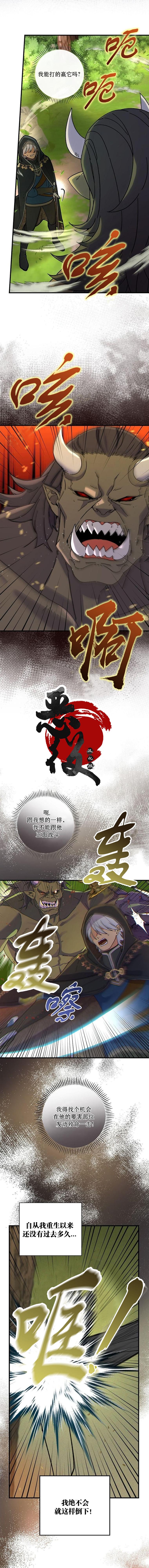 《冰花骑士》漫画最新章节第3话免费下拉式在线观看章节第【9】张图片